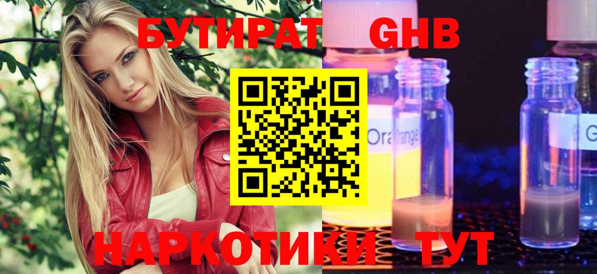 Бутират оксана Свободный