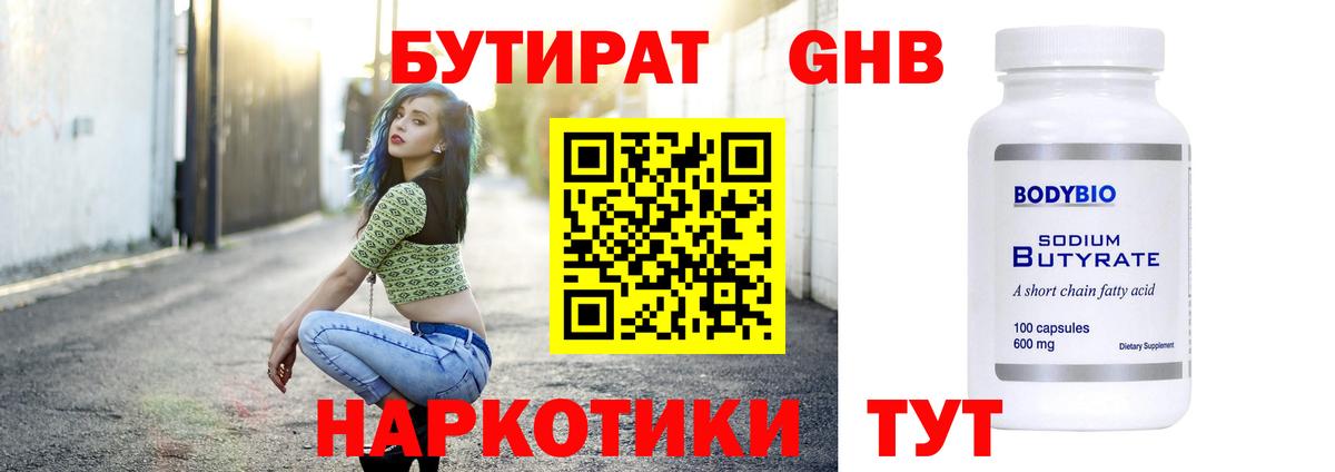 Свободный  БУТИРАТ бутик  Вход с VPN 