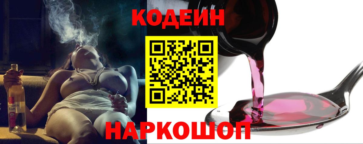 Свободный  Кодеин напиток Lean (лин)  Кодеиновый сироп Lean напиток Lean (лин)  Вход с VPN 