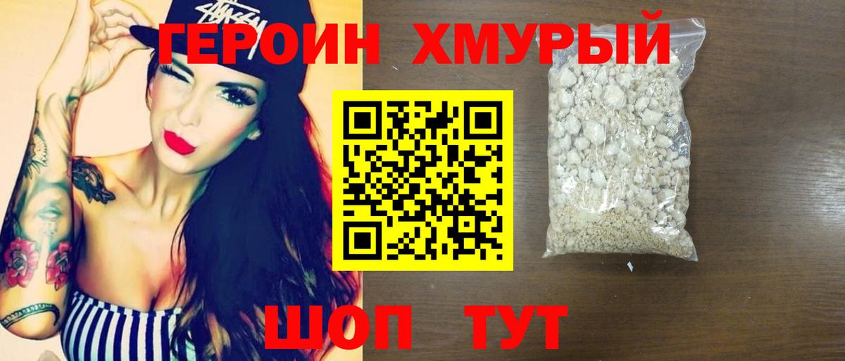 ГЕРОИН Heroin  Вход с VPN  Свободный 