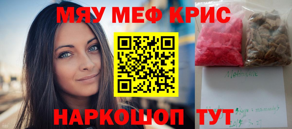 Мефедрон mephedrone  МЕФ  МЯУ-МЯУ  Мефедрон кристаллы  Вход с VPN  Свободный 